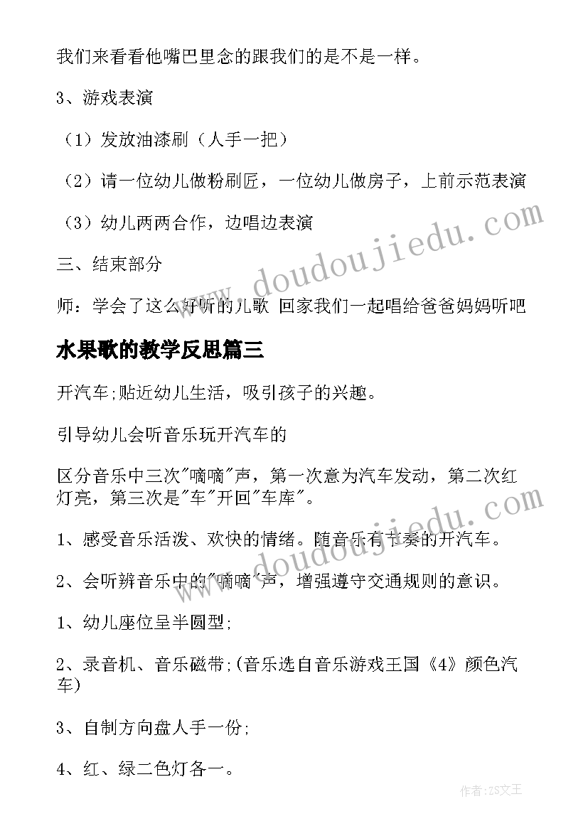 水果歌的教学反思(实用8篇)