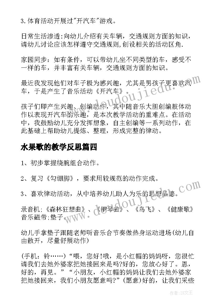 水果歌的教学反思(实用8篇)