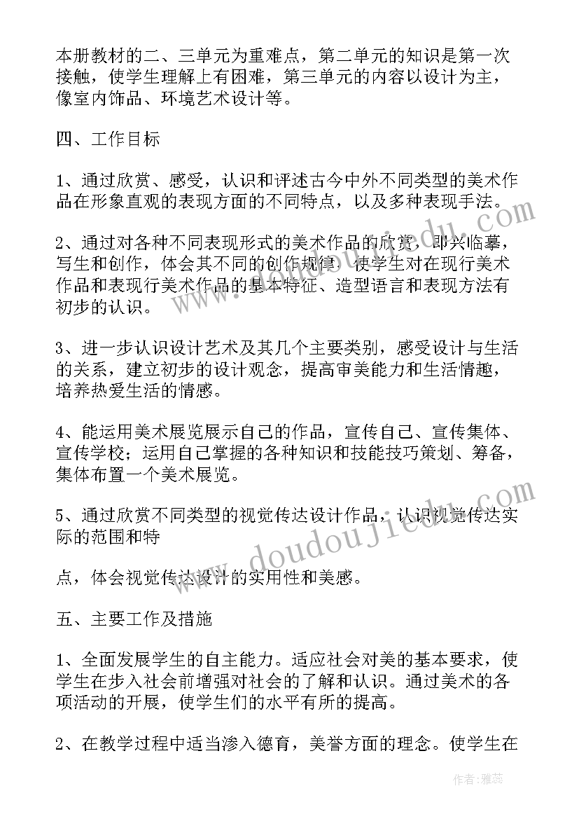 浙教版六年级美术教学计划(大全9篇)