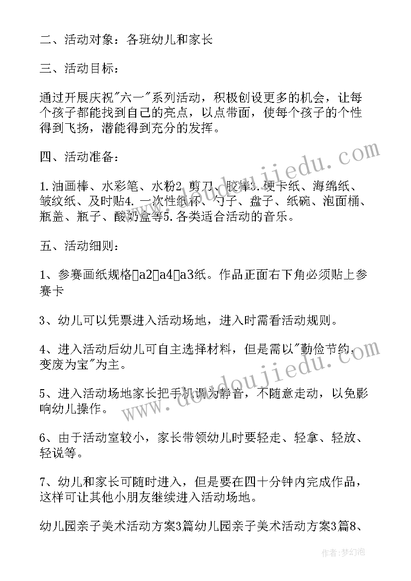 2023年幼儿园亲子活动方案绘画(优质8篇)