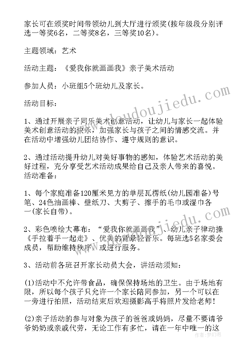 2023年幼儿园亲子活动方案绘画(优质8篇)