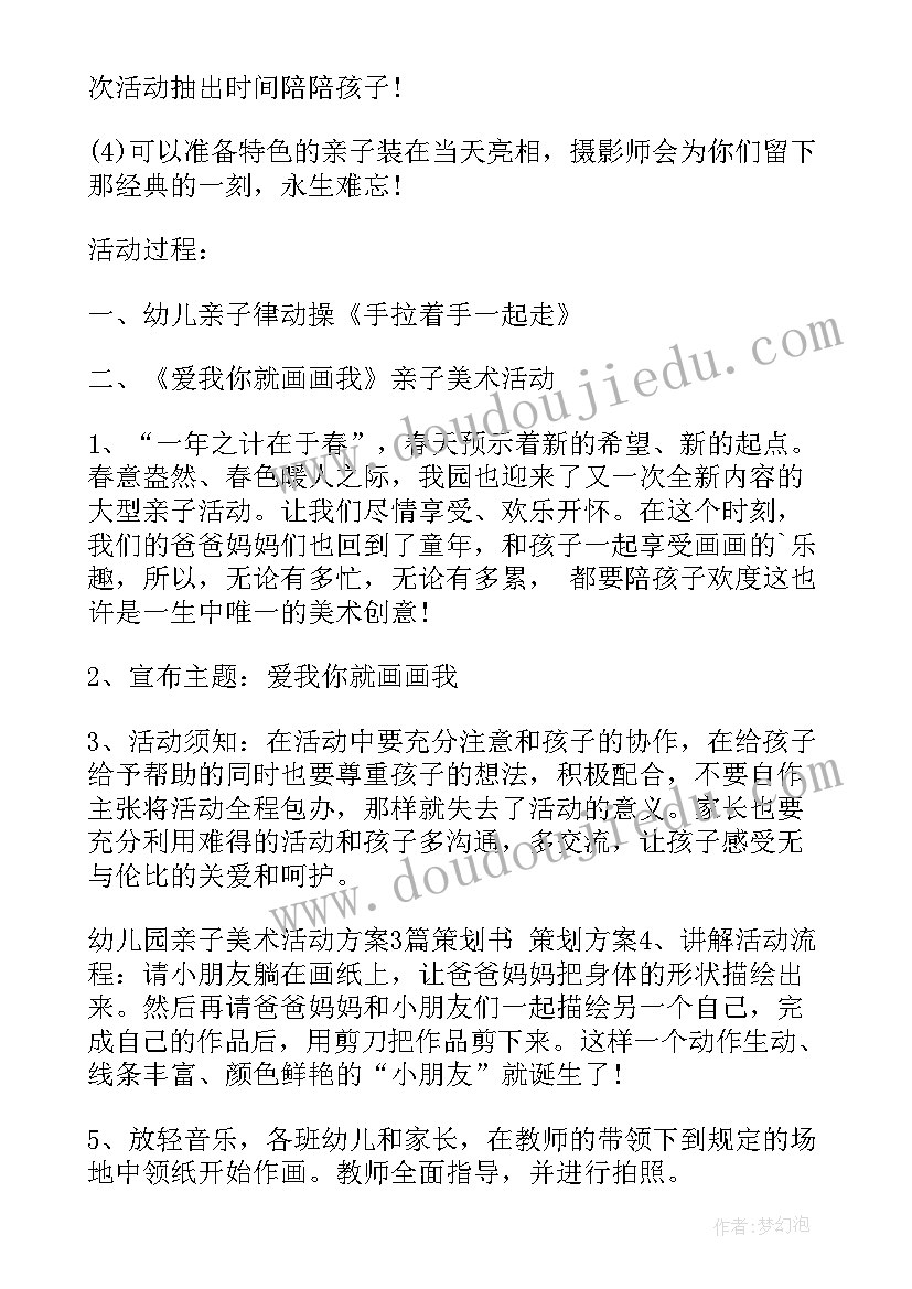 2023年幼儿园亲子活动方案绘画(优质8篇)