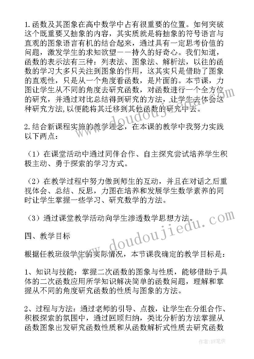 最新正比例函数图像与性质教学反思(优秀5篇)