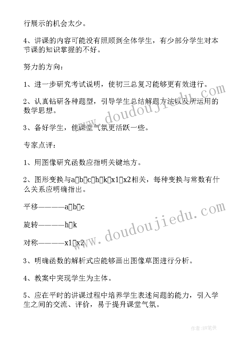 最新正比例函数图像与性质教学反思(优秀5篇)