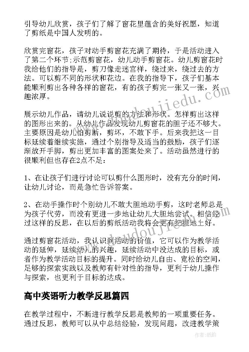 最新高中英语听力教学反思(优质7篇)