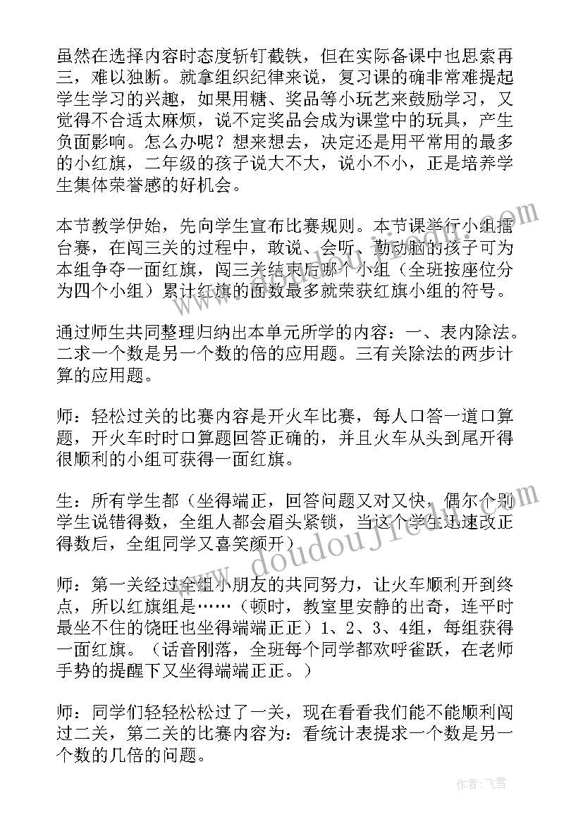 2023年简单的推理二教学反思与评价 简单教学反思(通用6篇)