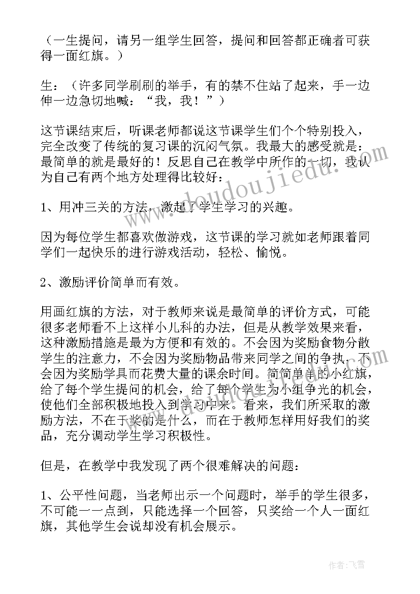 2023年简单的推理二教学反思与评价 简单教学反思(通用6篇)