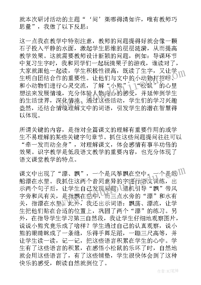 2023年制作风筝教学反思 风筝教学反思(优质10篇)