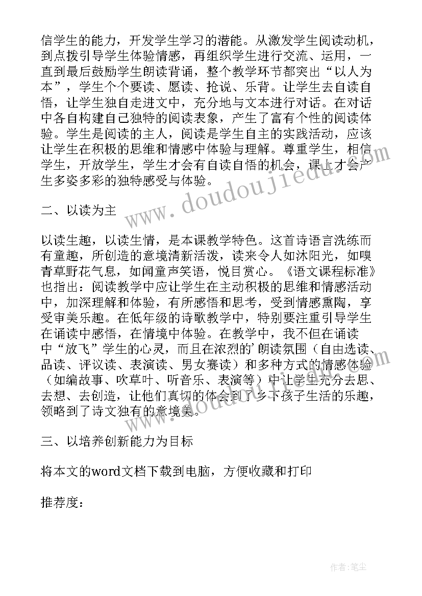 最新春联教学设计第二课时 课后教学反思(大全8篇)