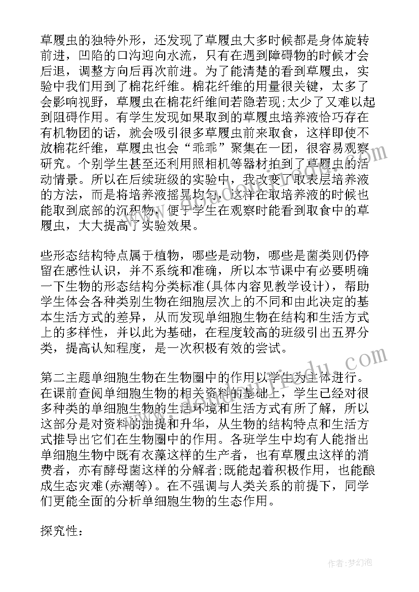 最新期试生物总结与反思(实用7篇)