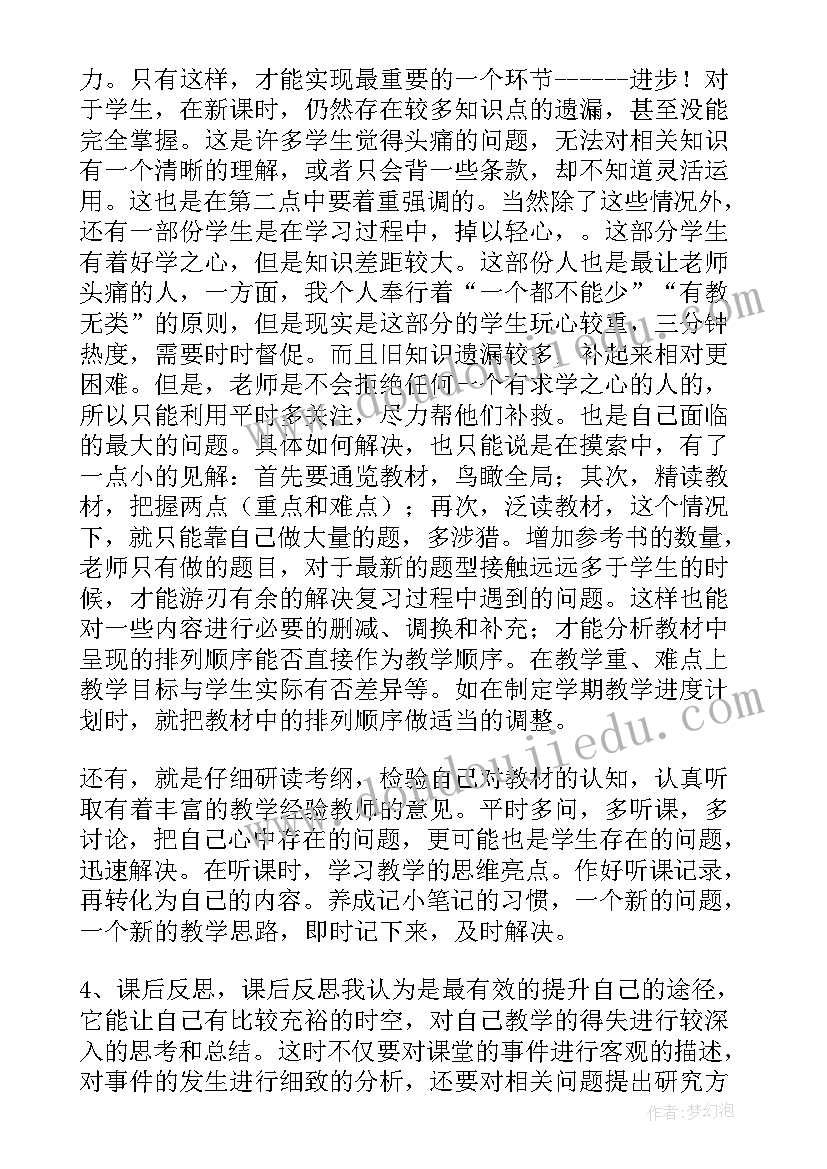 最新期试生物总结与反思(实用7篇)