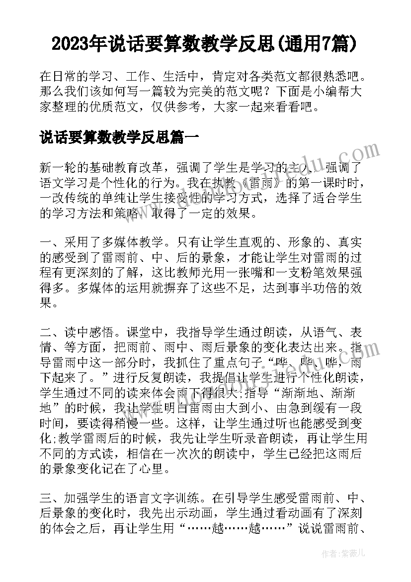 2023年说话要算数教学反思(通用7篇)