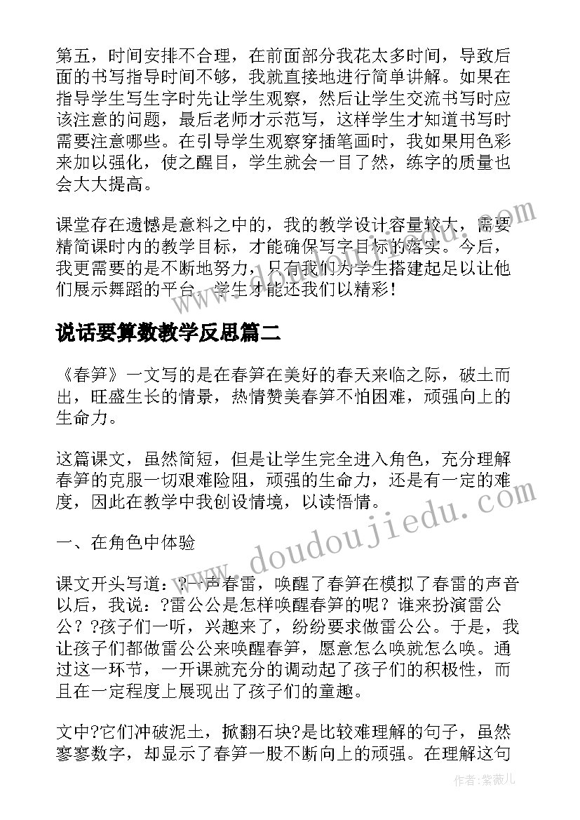 2023年说话要算数教学反思(通用7篇)