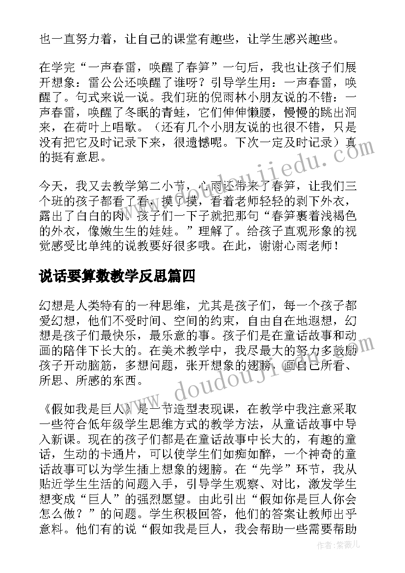 2023年说话要算数教学反思(通用7篇)