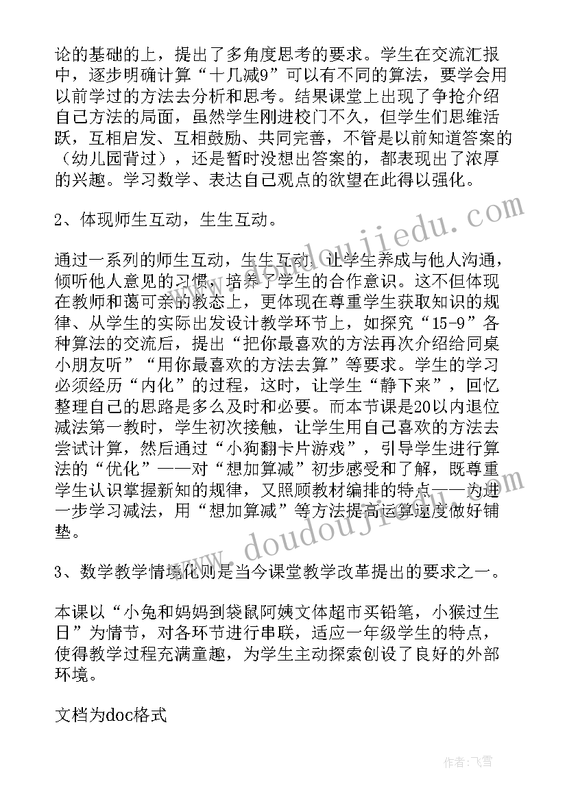 铅笔小人教学反思与评价 教学反思买铅笔(模板7篇)