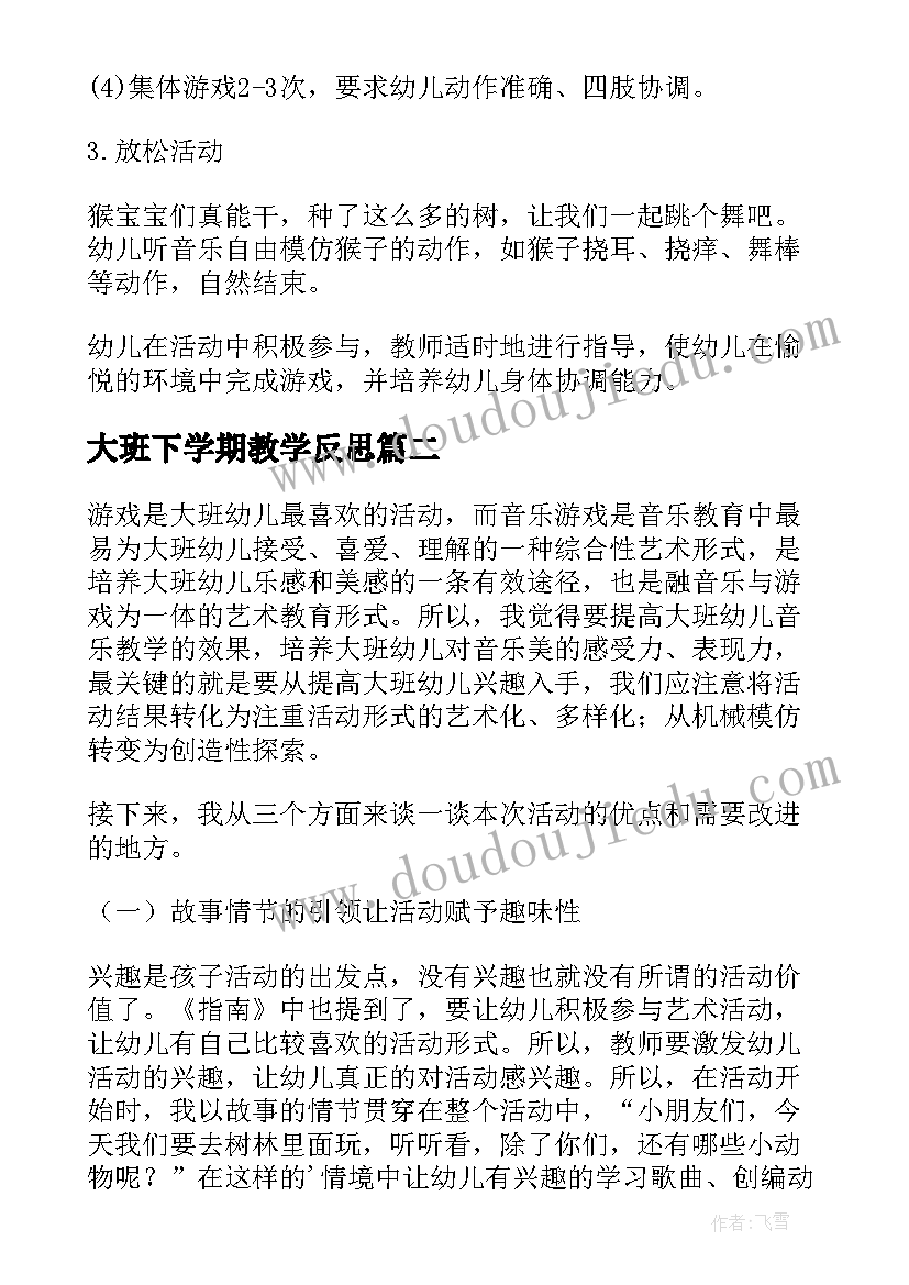 2023年大班下学期教学反思(通用10篇)