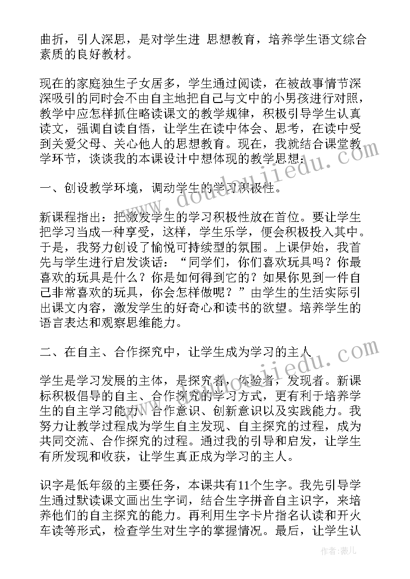 2023年蚱蜢玩具教学反思总结(大全6篇)