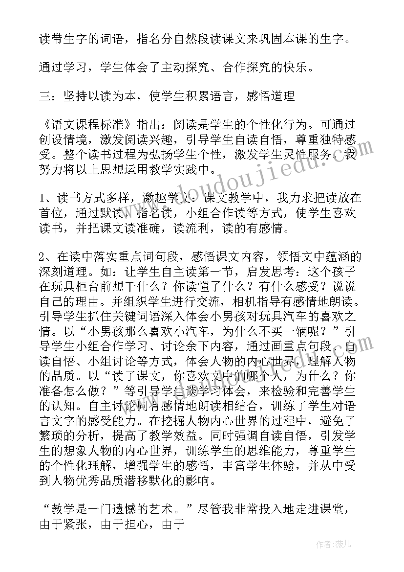 2023年蚱蜢玩具教学反思总结(大全6篇)