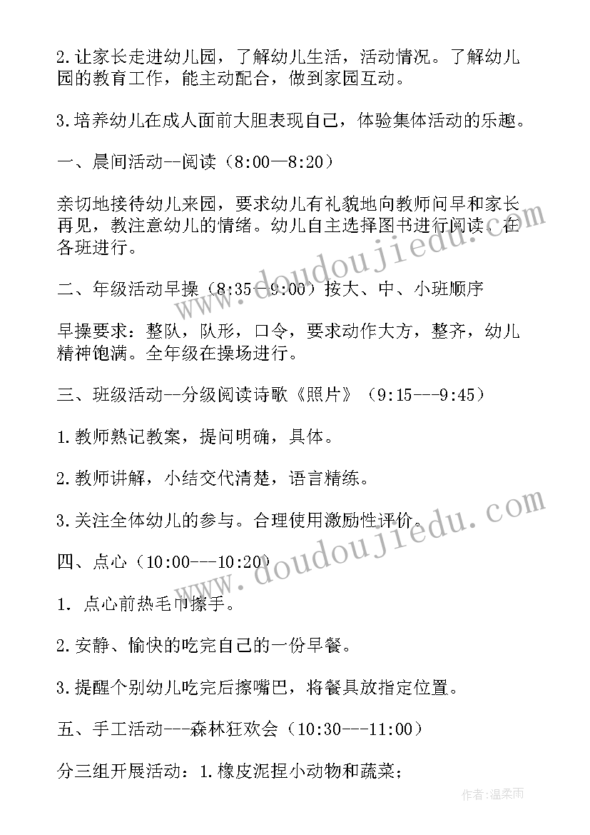 最新大班下期开放日活动方案及反思 幼儿园大班家长开放日活动方案(模板5篇)