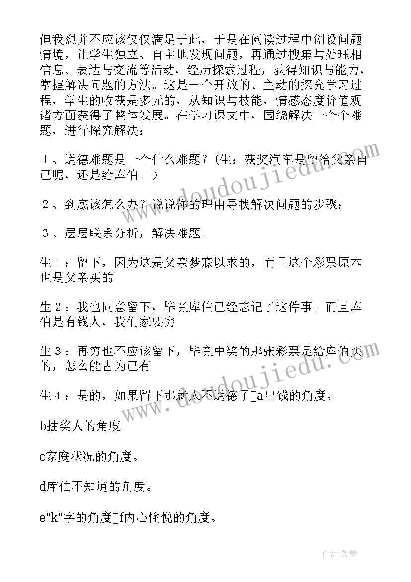 最新四月份小学语文教学反思(实用5篇)