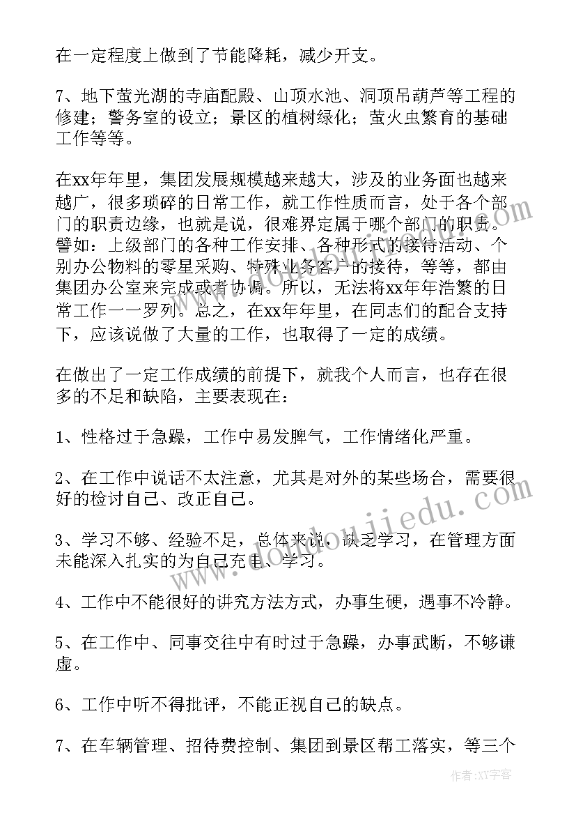 最新单位办公室人员述职报告(优质6篇)