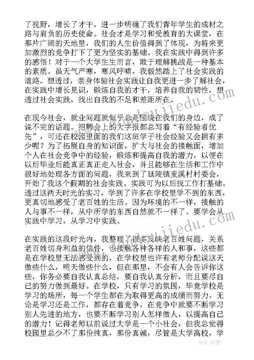 初中假期社会实践活动总结报告(通用7篇)