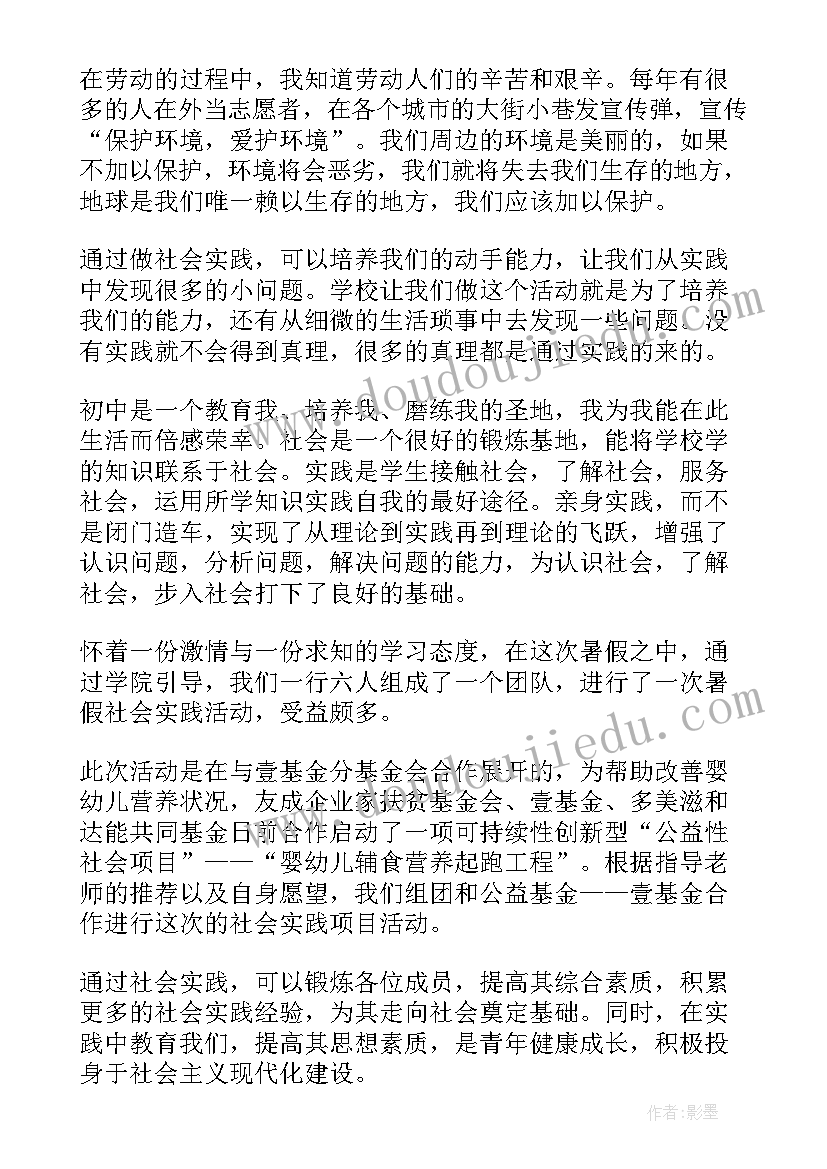 初中假期社会实践活动总结报告(通用7篇)