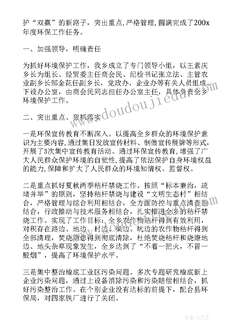 最新乡镇环保整治自查报告 乡镇环保自查报告(优秀5篇)