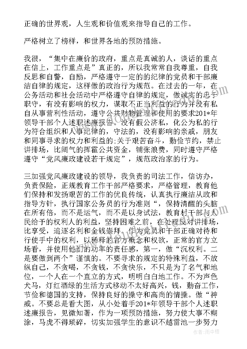 2023年银行领导年述职述廉报告总结(精选6篇)