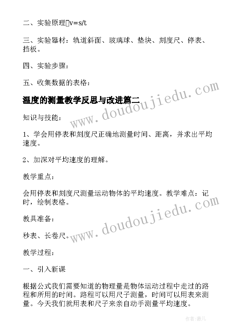 2023年温度的测量教学反思与改进 测量教学反思(通用5篇)