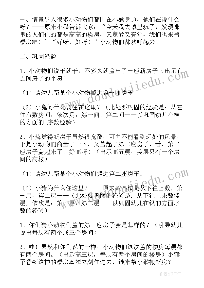 最新中班数学贴瓷砖教案反思 幼儿园数学区活动方案(汇总6篇)