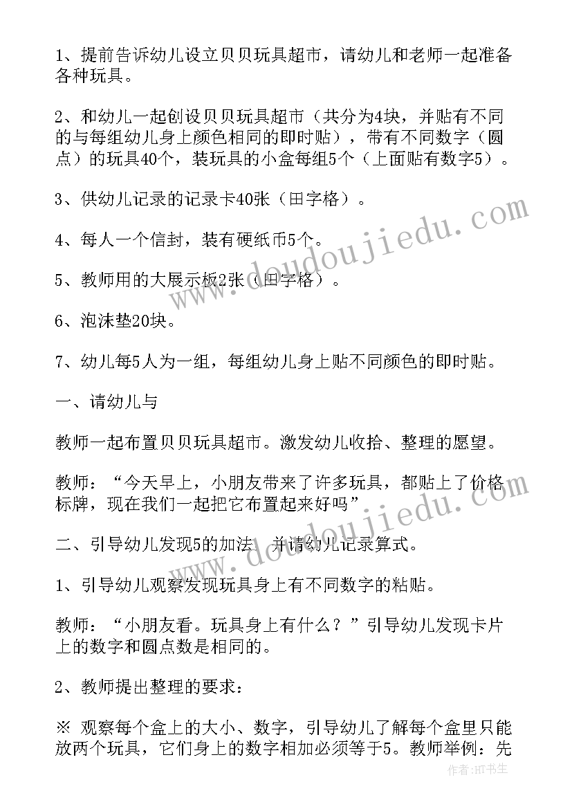 最新中班数学贴瓷砖教案反思 幼儿园数学区活动方案(汇总6篇)