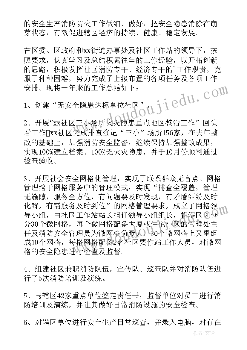 2023年社区消防安全宣传总结报告(大全5篇)