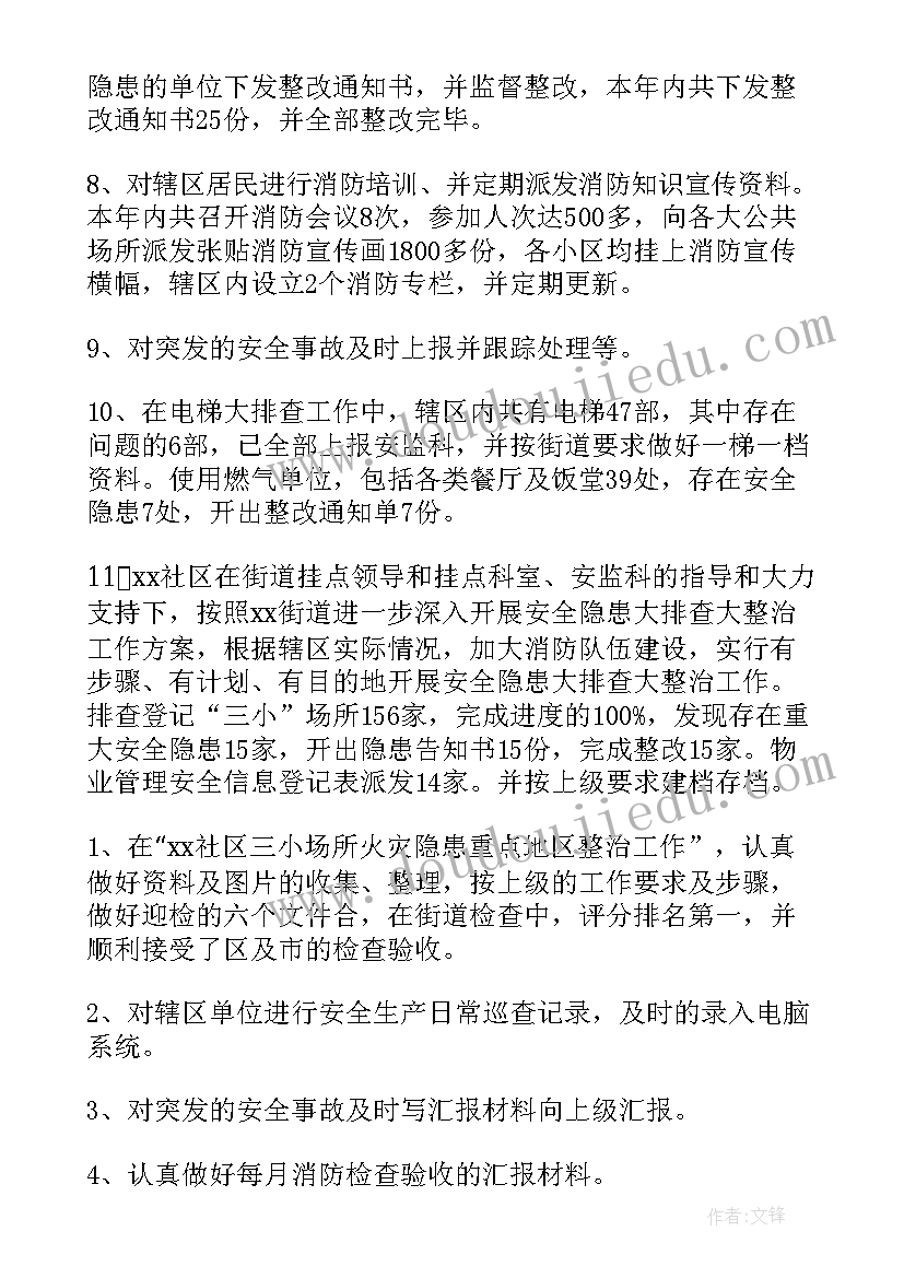 2023年社区消防安全宣传总结报告(大全5篇)