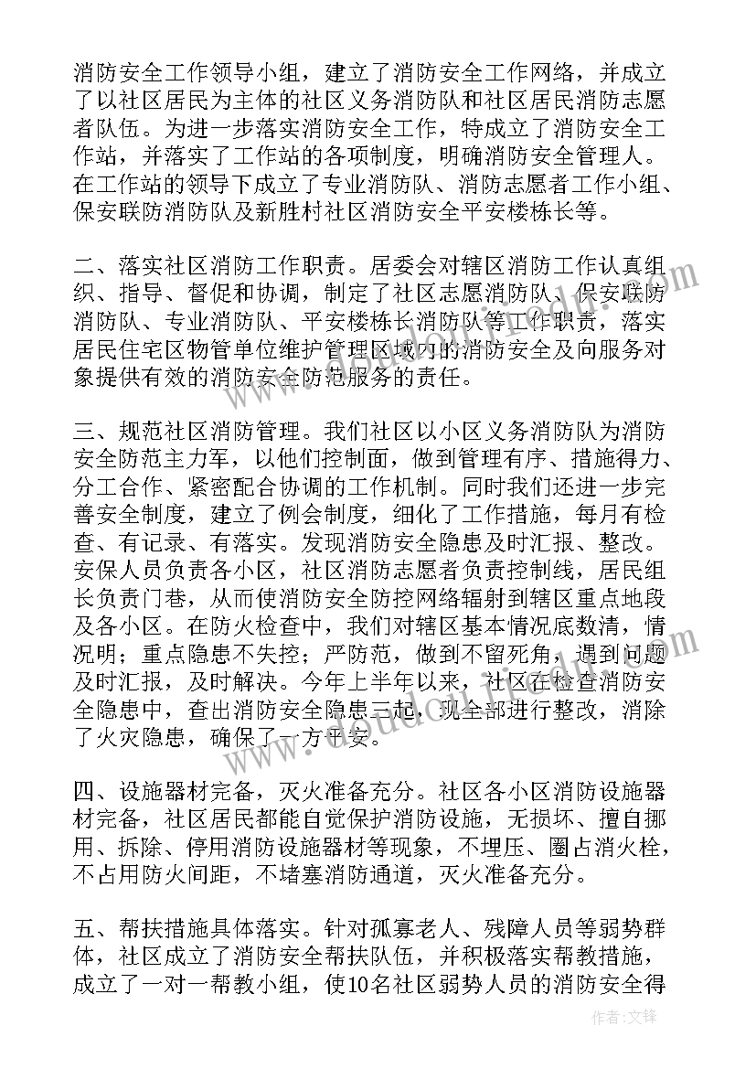 2023年社区消防安全宣传总结报告(大全5篇)