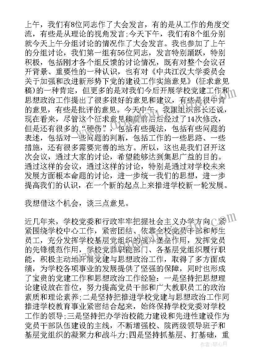 最新思想政治教育工作会议讲话稿(精选5篇)