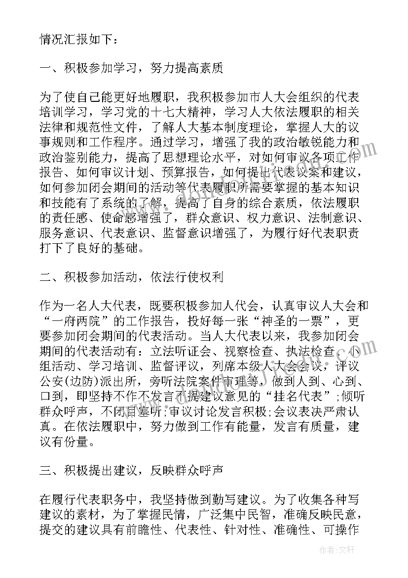 最新人大履职报告(实用5篇)