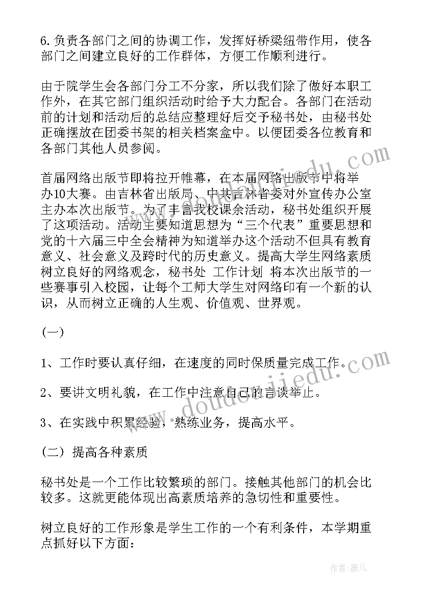 最新宿舍长评优材料 宿舍活动方案(优秀5篇)