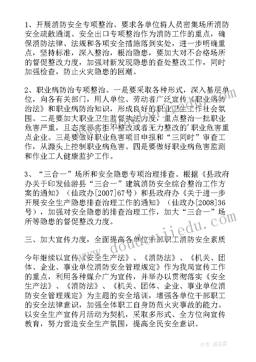 最新政教安全卫生工作计划(优质8篇)