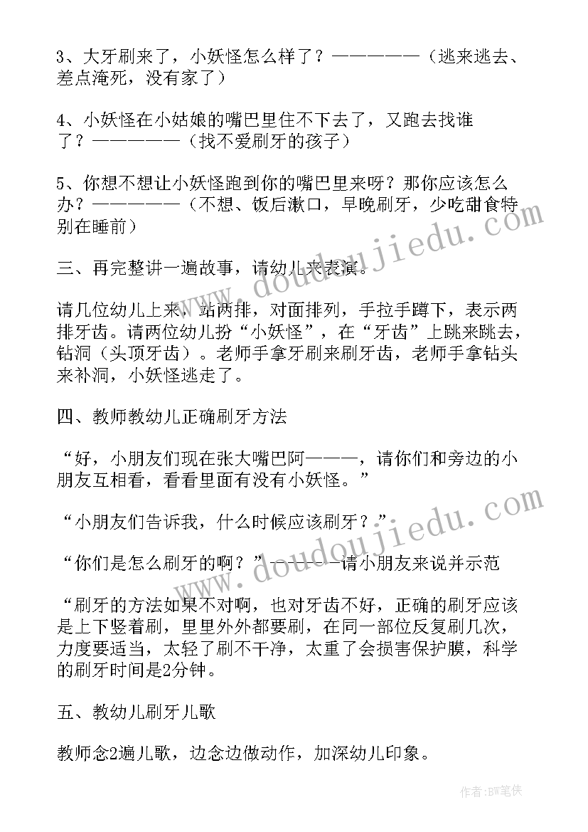 小小侦察员教案(通用7篇)