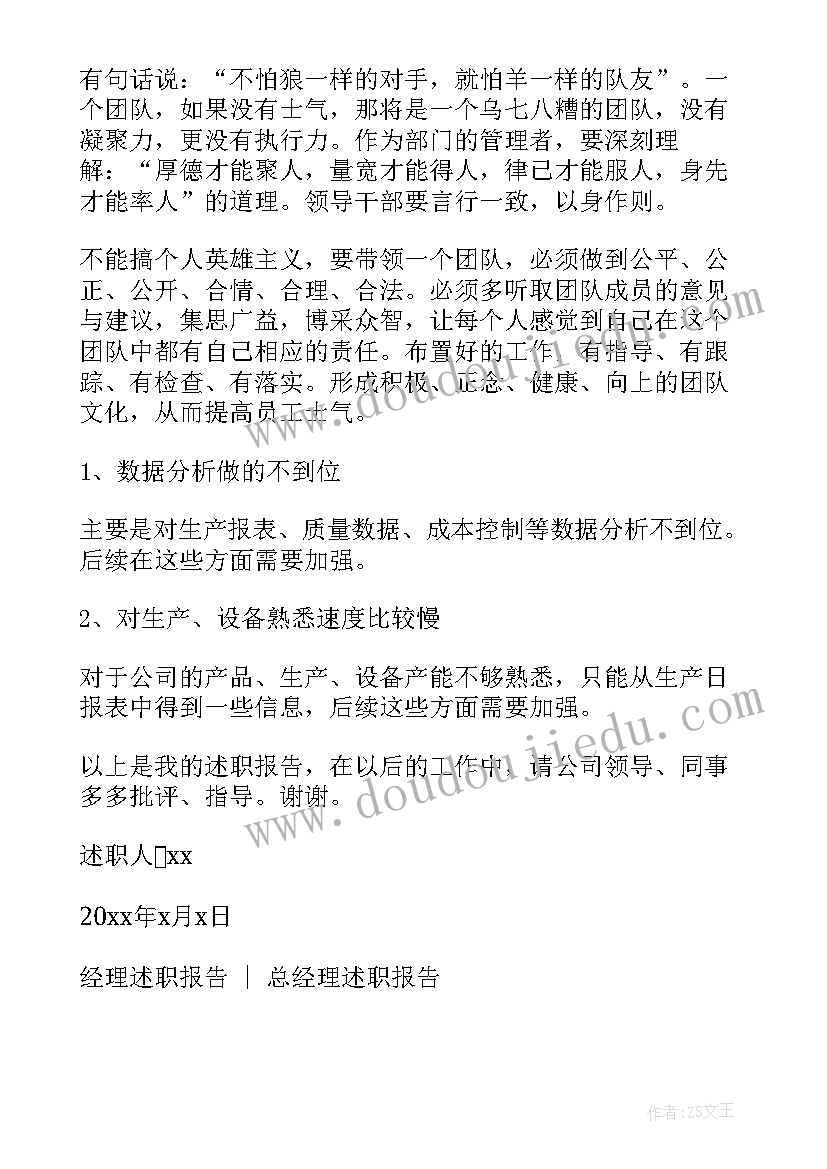 生产副经理述职报告(精选5篇)