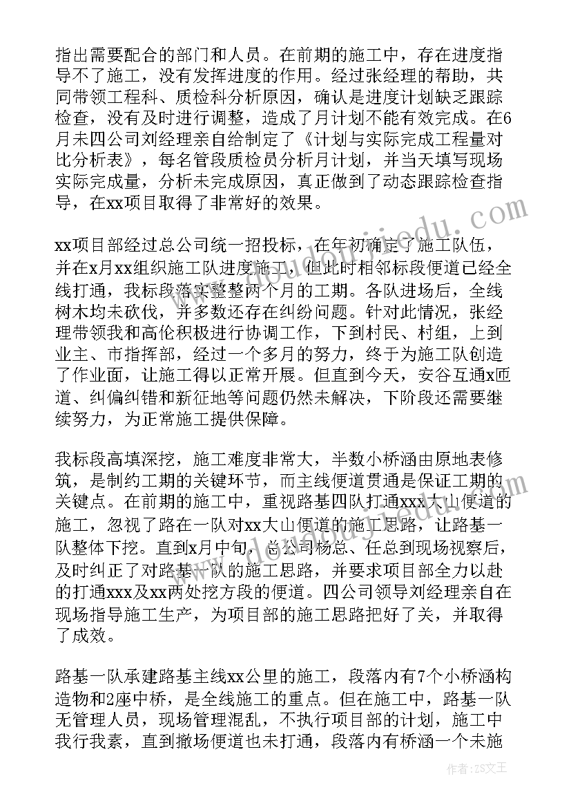 生产副经理述职报告(精选5篇)