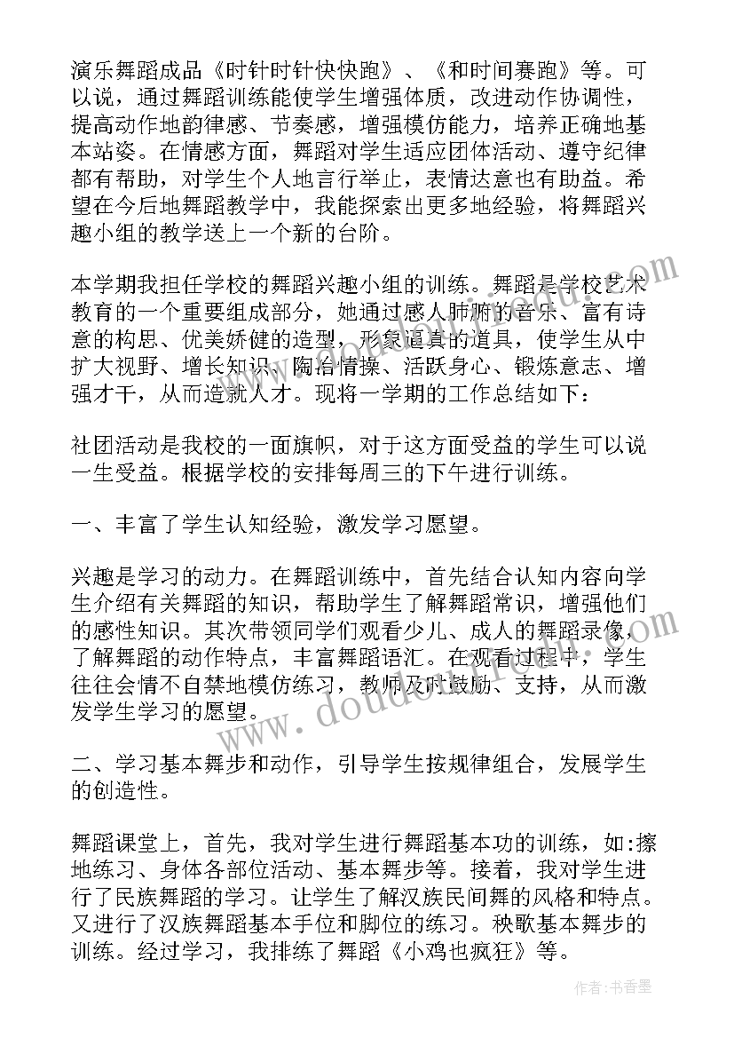 最新初中舞蹈社团活动方案 校舞蹈社团活动总结(大全7篇)