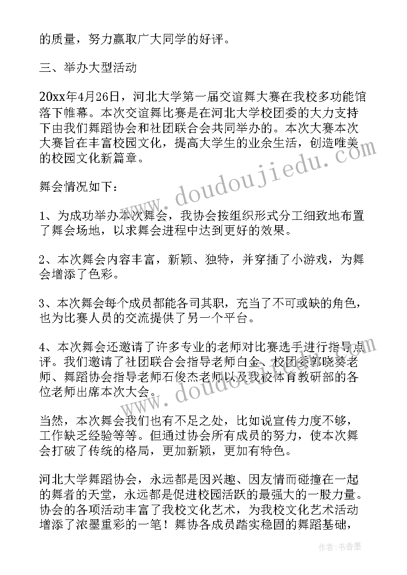 最新初中舞蹈社团活动方案 校舞蹈社团活动总结(大全7篇)