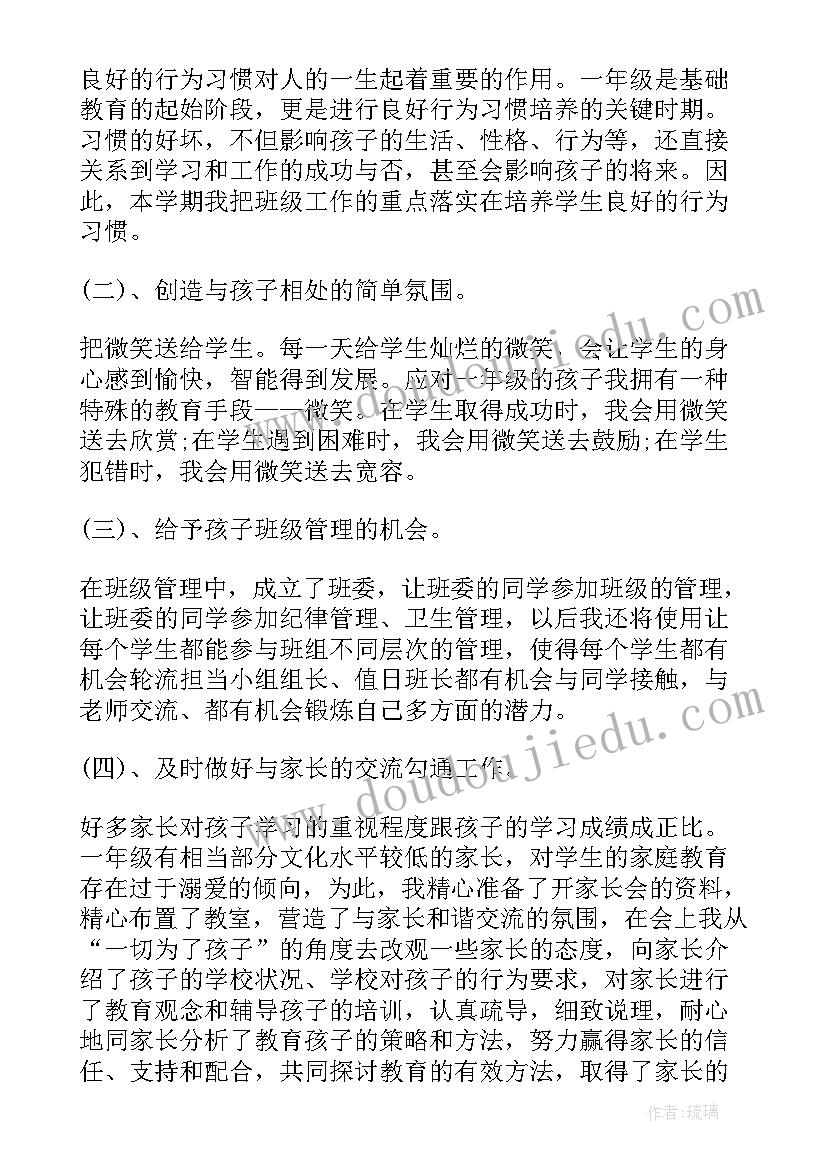 2023年期末班主任总结(优秀6篇)