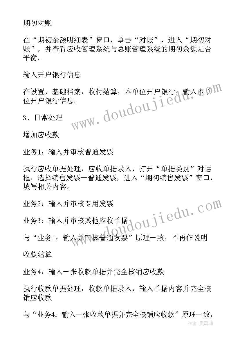 会计电算化实验报告总结 会计电算化的实验报告(通用5篇)