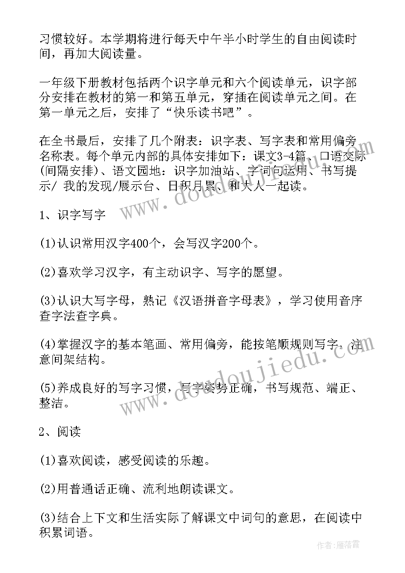 小学语文一年级学期教学计划 小学语文一年级教学计划(汇总5篇)