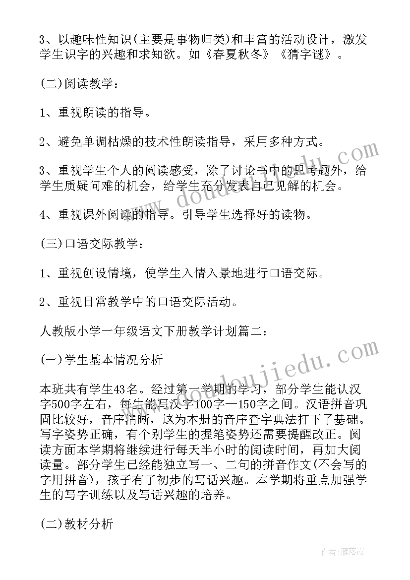 小学语文一年级学期教学计划 小学语文一年级教学计划(汇总5篇)