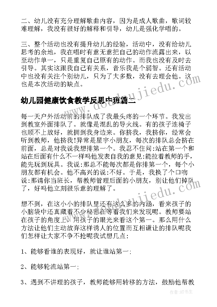 2023年幼儿园健康饮食教学反思中班(大全7篇)