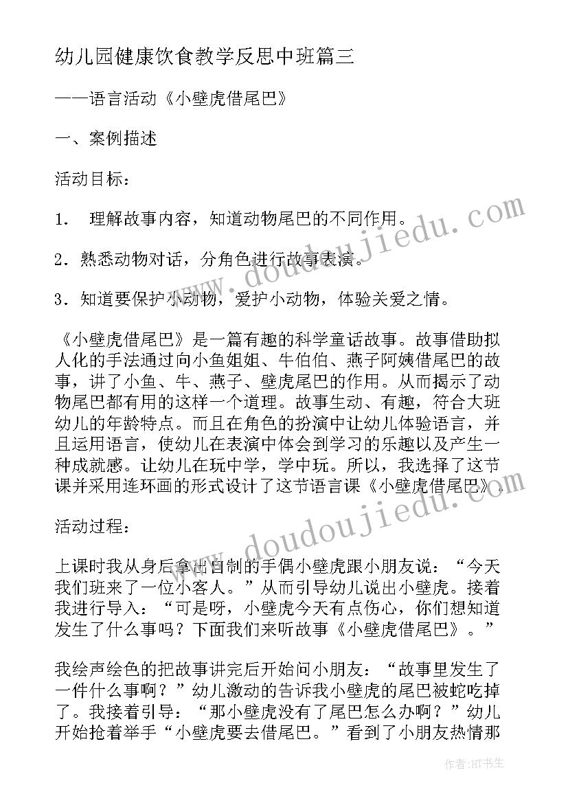 2023年幼儿园健康饮食教学反思中班(大全7篇)